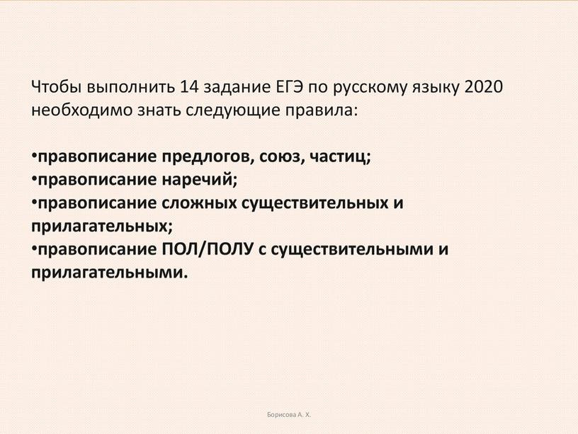 Мони-пособие по выполнению 14 задания в формате ЕГЭ по русскому языку-2023