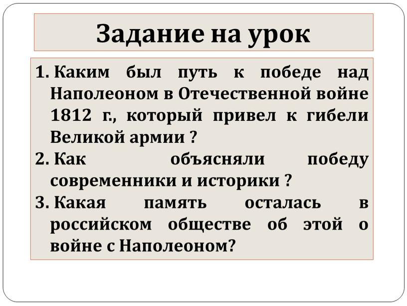 Задание на урок Каким был путь к победе над