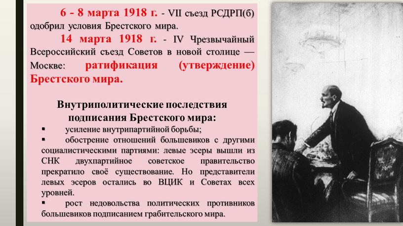 VII съезд РСДРП(б) одобрил условия