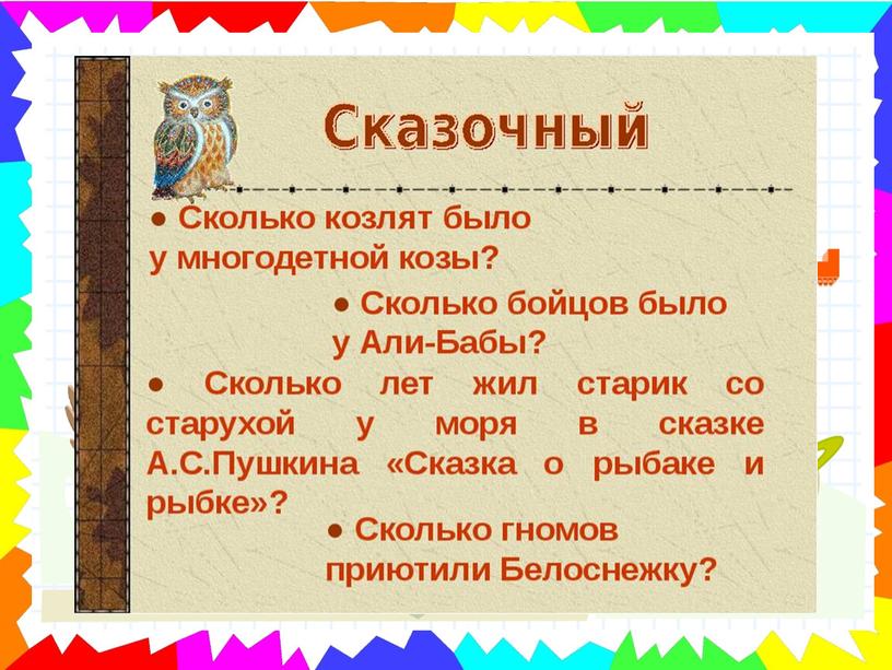 Квест-игра по математике «Путешествие в страну любознаек» для  учеников начальной школы.