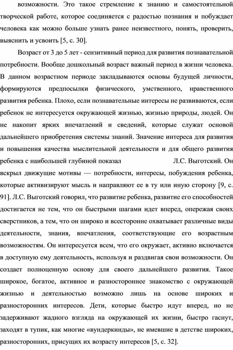 Это такое стремление к знанию и самостоятельной творческой работе, которое соединяется с радостью познания и побуждает человека как можно больше узнать ранее неизвестного, понять, проверить,…