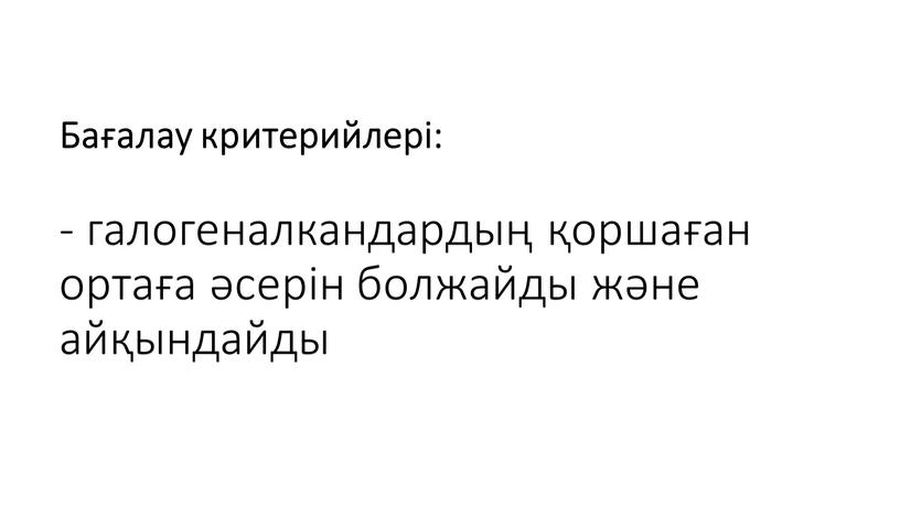 Галогеналкандар