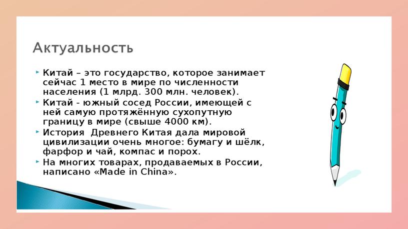 Презентация по окружающему миру на тему" Китай- страна природных контрастов"