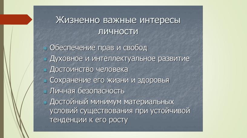 Презентация к уроку по ОБЖ в 11 классе по теме "Культура безопасности жизнедеятельности человека".