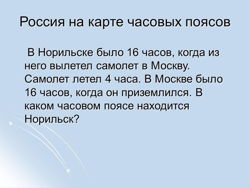 Россия на карте часовых поясов