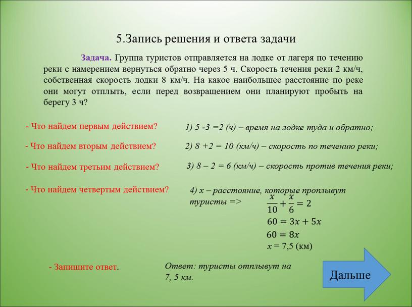 Запись решения и ответа задачи