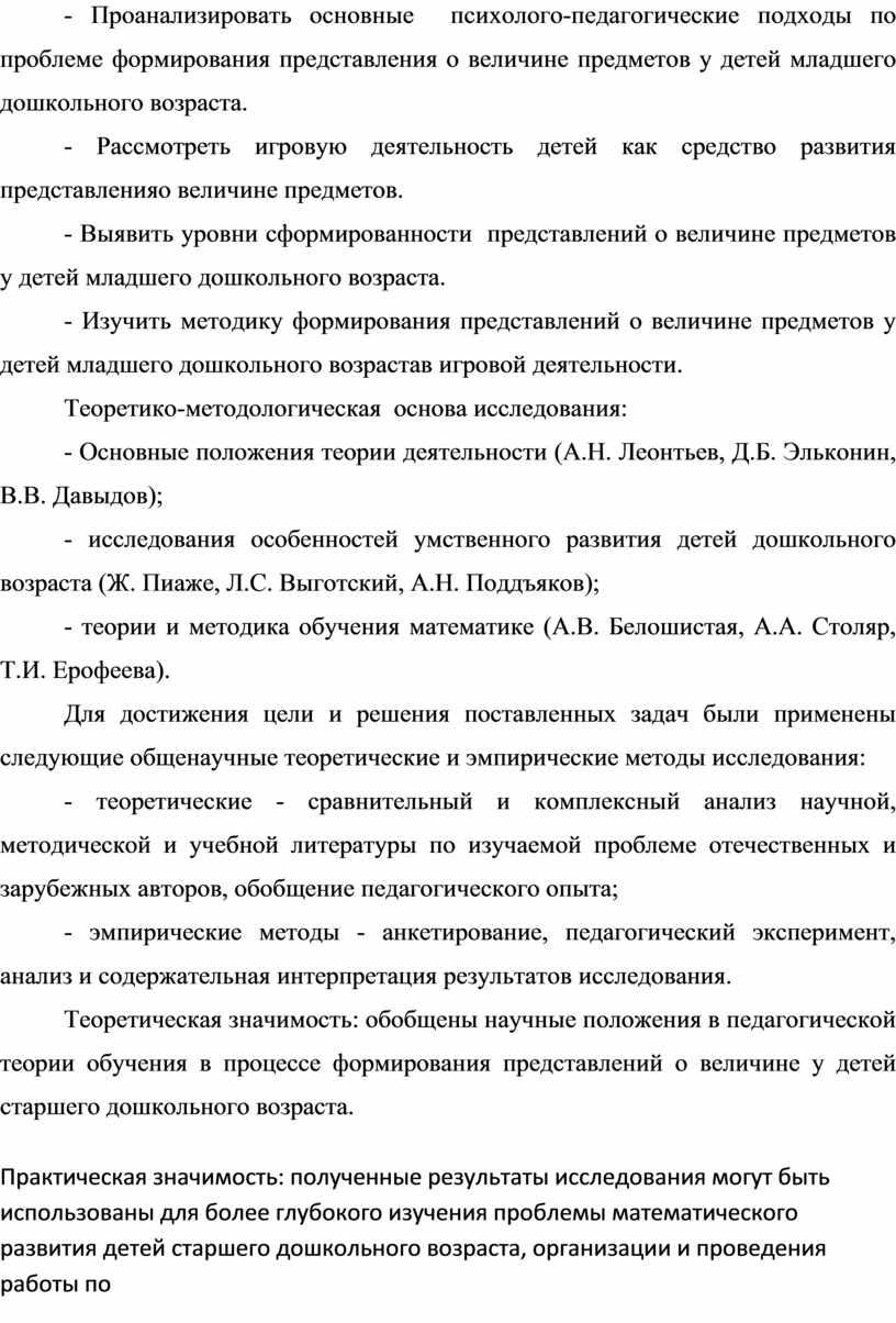 Формирование представлений о величине предметов у детей младшего дошкольного  возраста в игровой деятельности