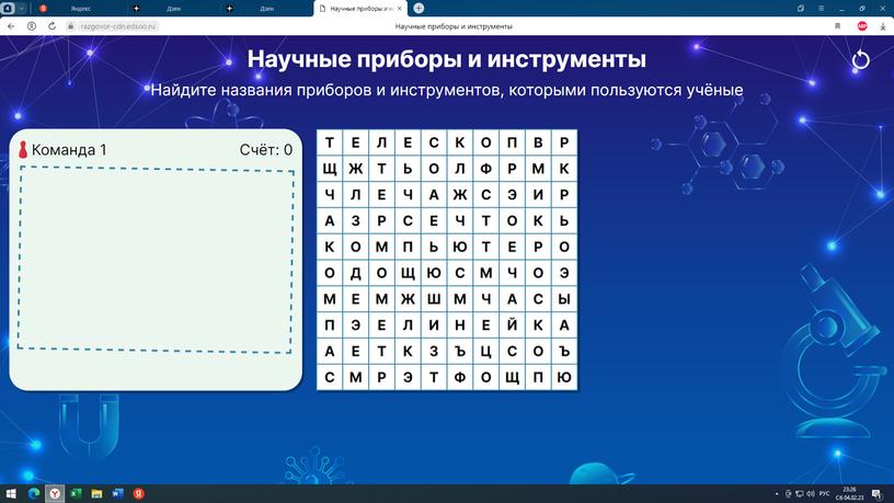 Презентация к классному часу  "День науки"