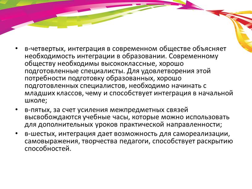 Современному обществу необходимы высококлассные, хорошо подготовленные специалисты