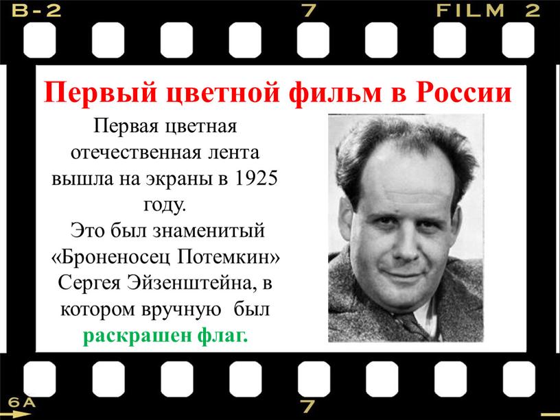 Первый цветной фильм в России