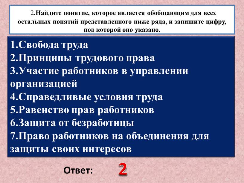 Найдите понятие, которое является обобщающим для всех остальных понятий представленного ниже ряда, и запишите цифру, под которой оно указано