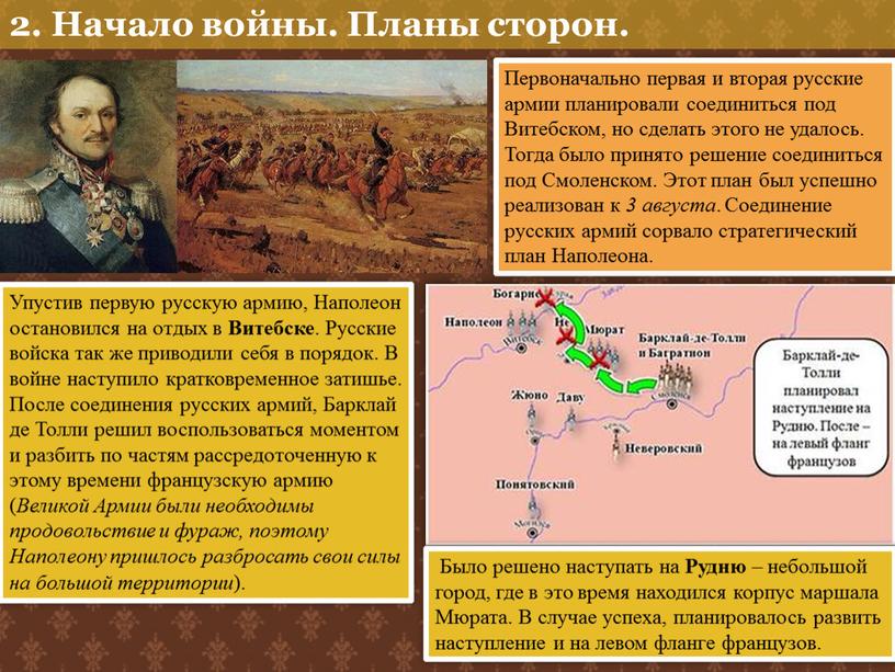 Первоначально первая и вторая русские армии планировали соединиться под