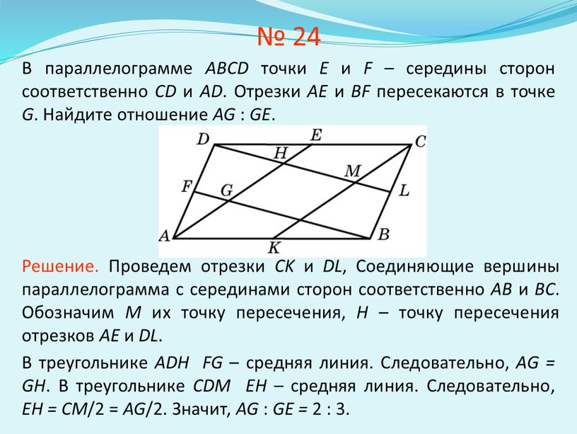 В параллелограмме ABCD точки