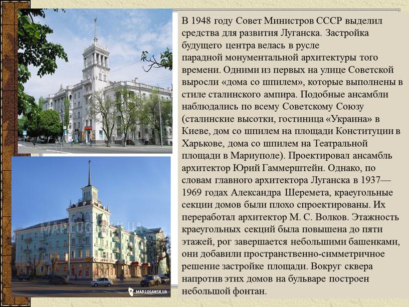 В 1948 году Совет Министров СССР выделил средства для развития