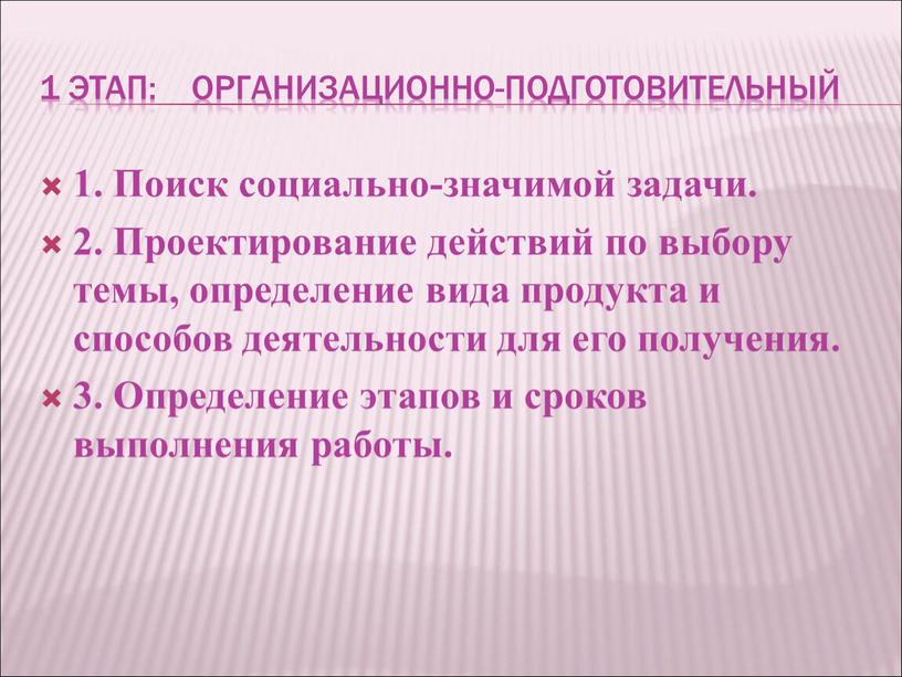 Поиск социально-значимой задачи