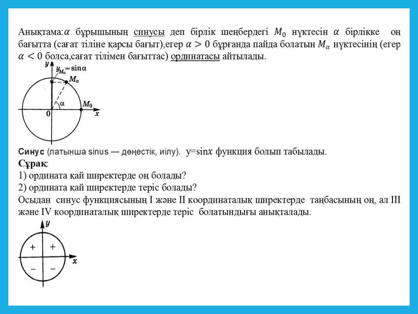 Алгебра_9сынып_Тригонометрия_ презентация