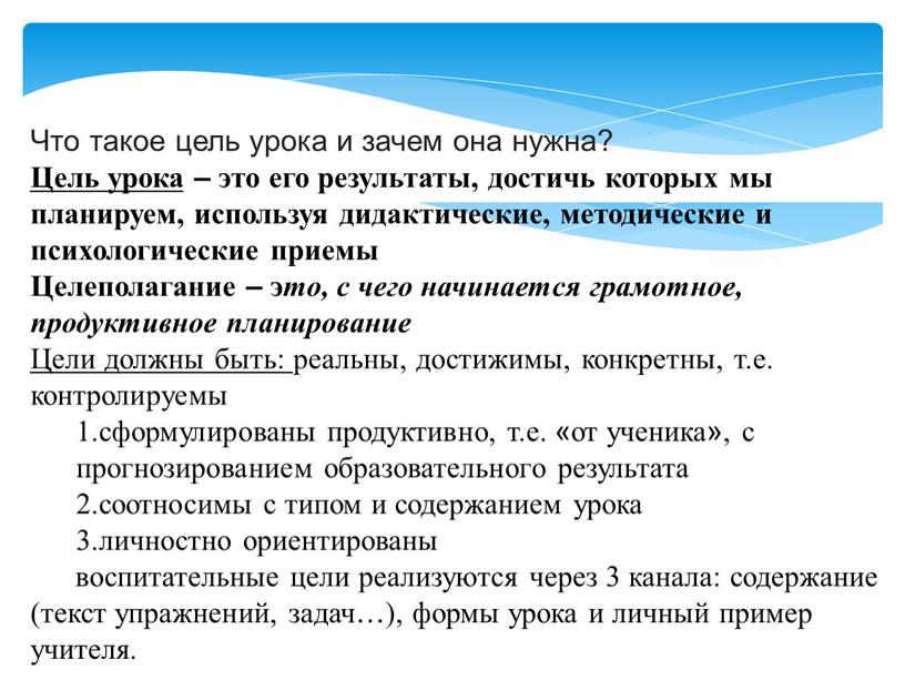 Что такое цель урока и зачем она нужна?