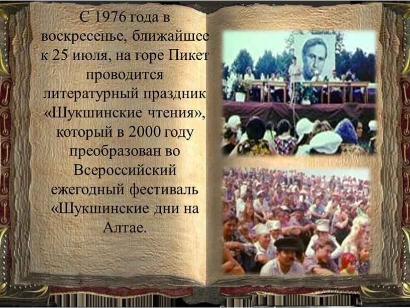 С 1976 года в воскресенье, ближайшее к 25 июля, на горе