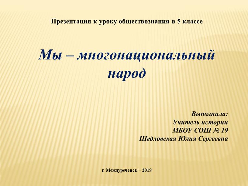 Презентация к уроку обществознания в 5 классе