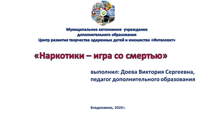 Муниципальное автономное учреждение дополнительного образования