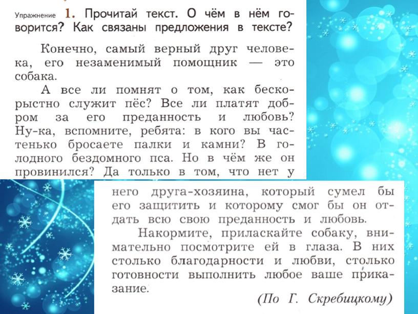 Презентация к уроку русского языка во 2 классе "Заголовок текста"