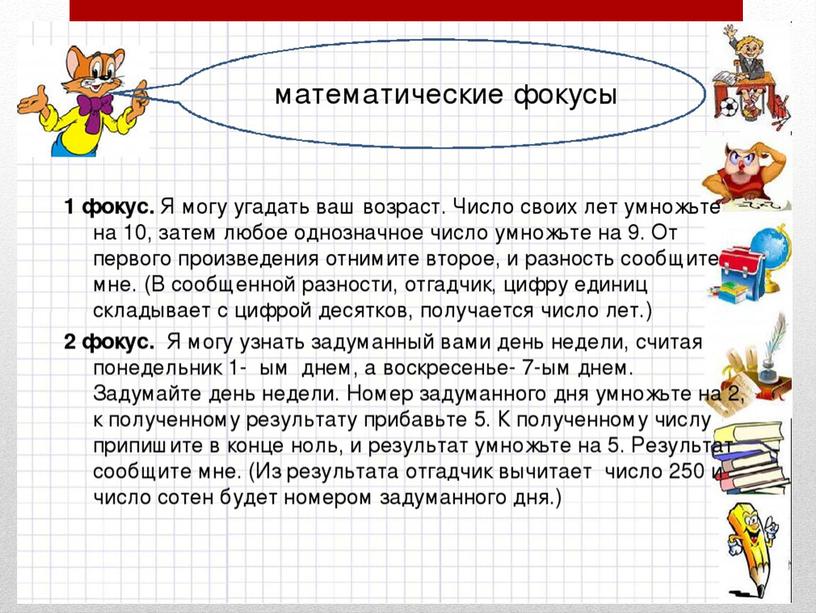 Презентация по теме " И учеба, и игра : математика".