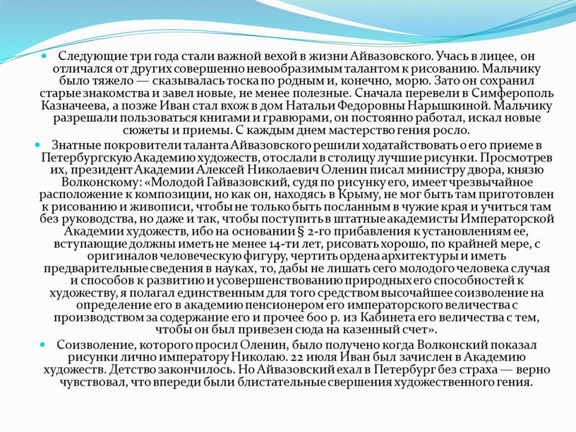 Следующие три года стали важной вехой в жизни