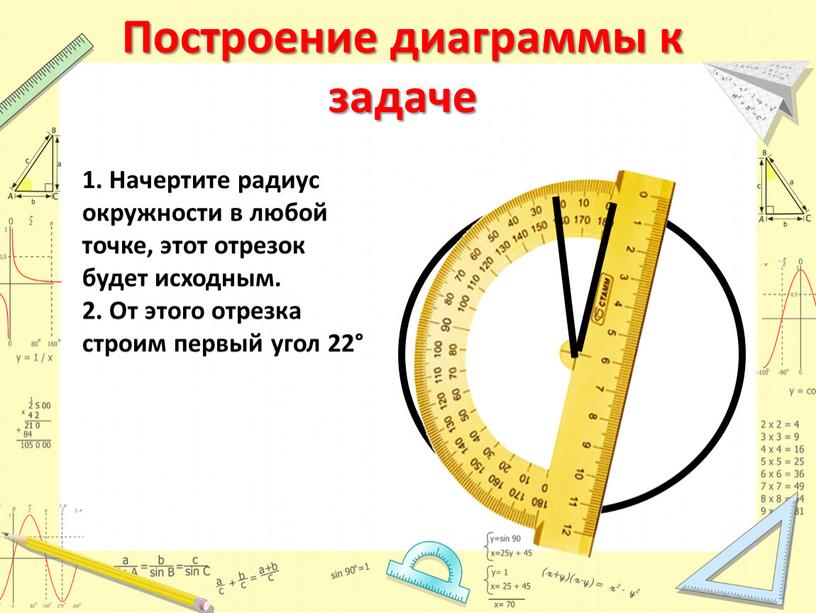 Построение диаграммы к задаче 1