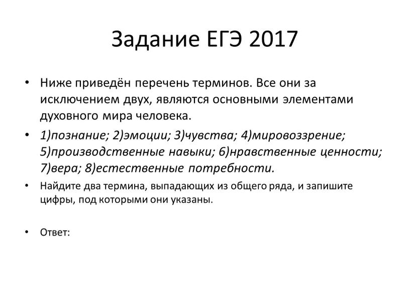 Задание ЕГЭ 2017 Ниже приведён перечень терминов