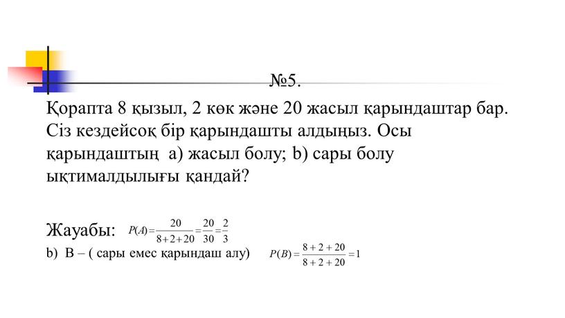 Сіз кездейсоқ бір қарындашты алдыңыз