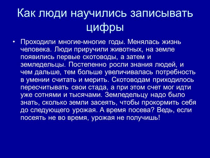 Как люди научились записывать цифры