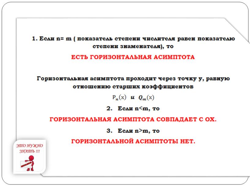 Презентация к уроку "Построение графика дробно-рациональной функции"