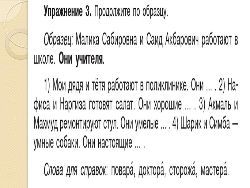 Презентация на тему: Имена существительные в единственном и во множественном числе