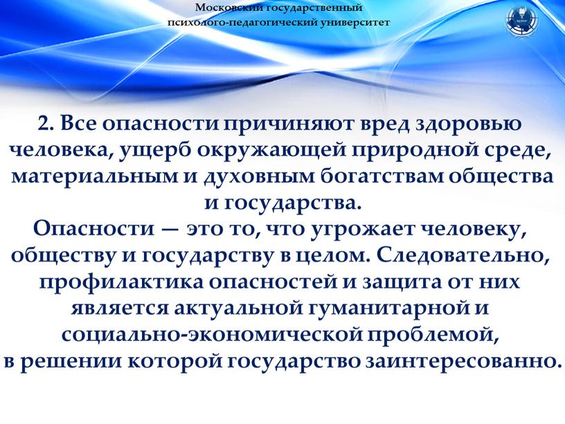 Московский государственный психолого-педагогический университет 2