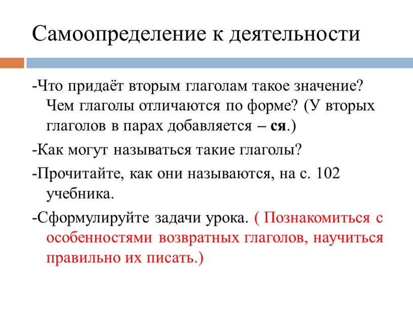 Самоопределение к деятельности -Что придаёт вторым глаголам такое значение?