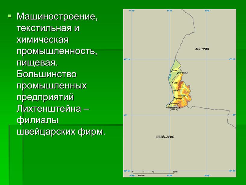 Машиностроение, текстильная и химическая промышленность, пищевая