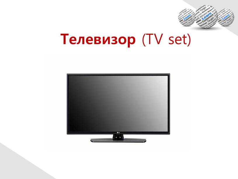 Телевизор (TV set)