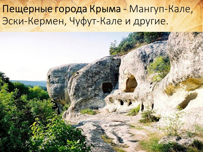 Пещерные города Крыма - Мангуп-Кале,