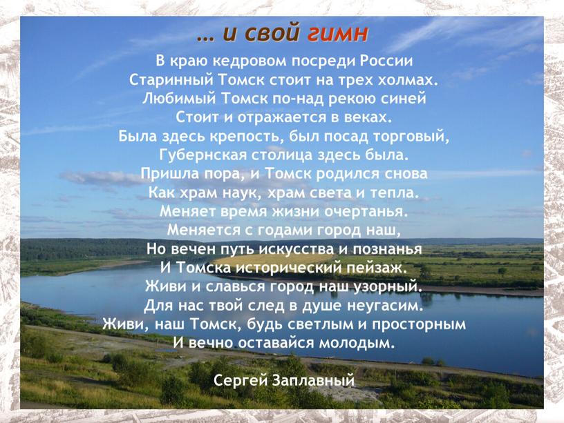 В краю кедровом посреди России