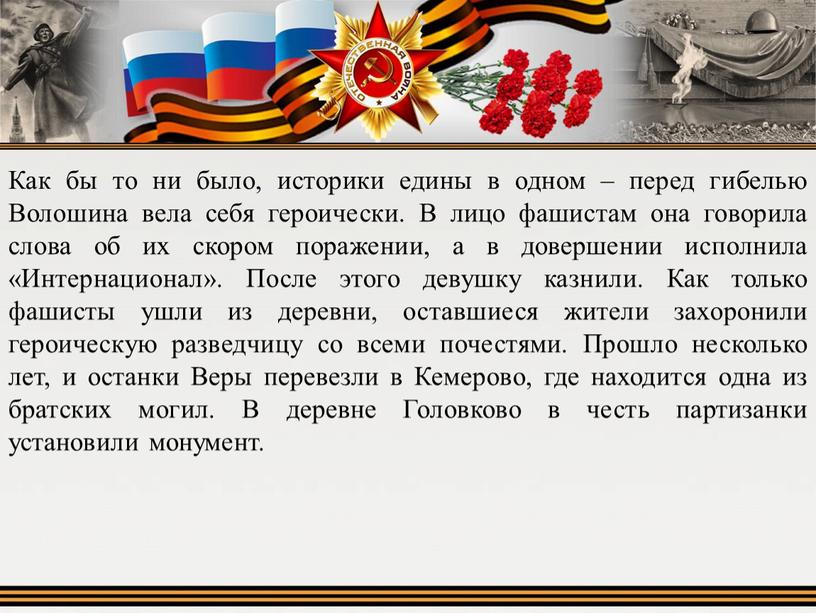 Как бы то ни было, историки едины в одном – перед гибелью