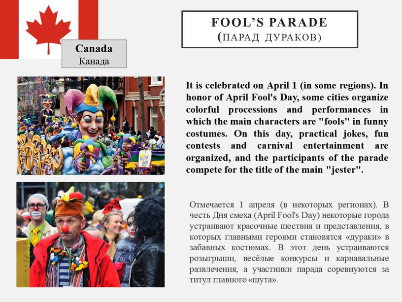 Fool’s Parade ( Парад дураков)