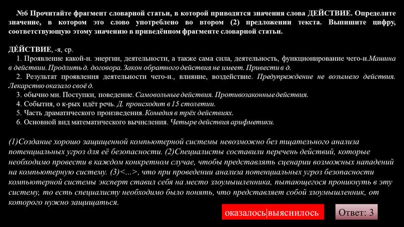 Прочитайте фрагмент словарной статьи, в которой приводятся значения слова