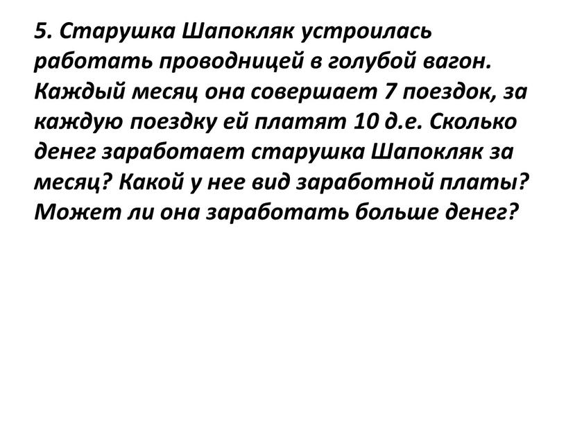 Старушка Шапокляк устроилась работать проводницей в голубой вагон