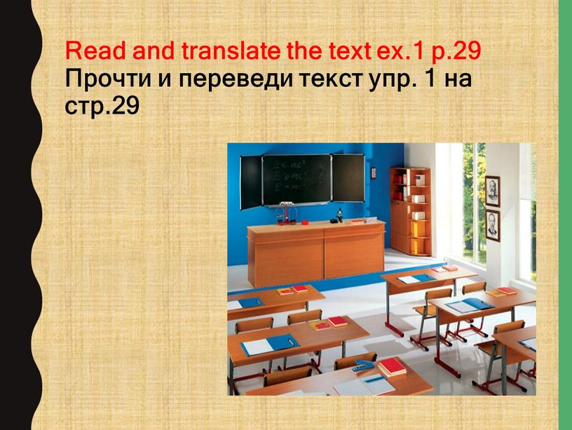 Read and translate the text ex
