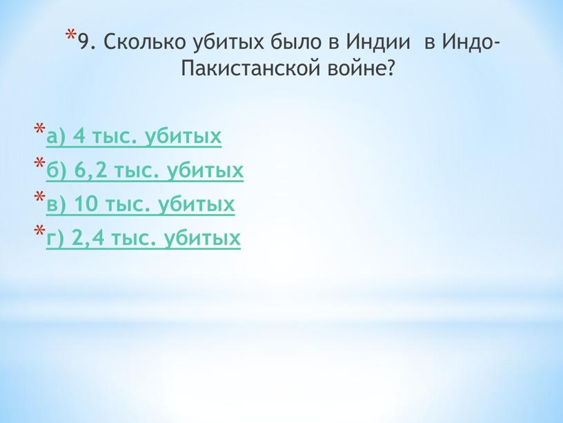 Сколько убитых было в Индии в