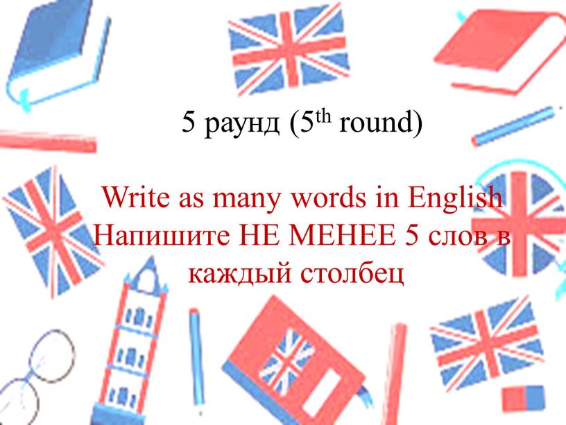 Write as many words in English