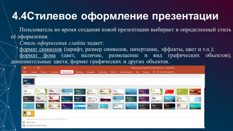 Стилевое оформление презентации