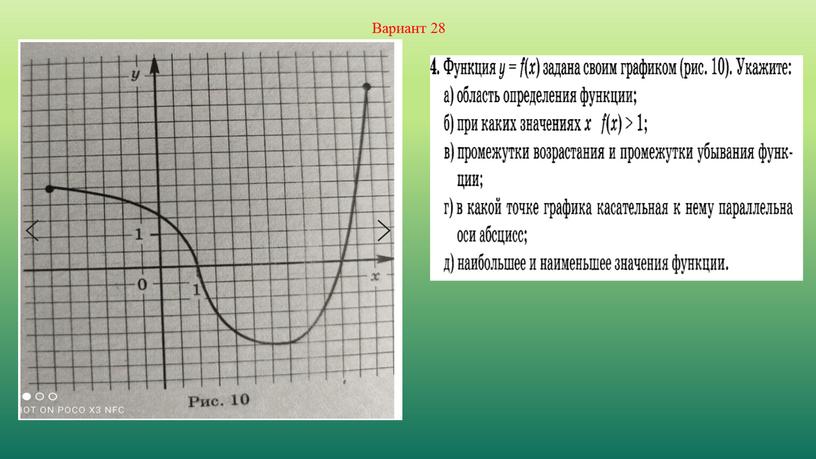 Вариант 28