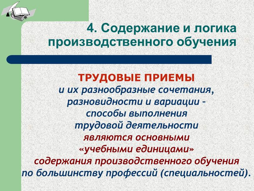 Содержание и логика производственного обучения