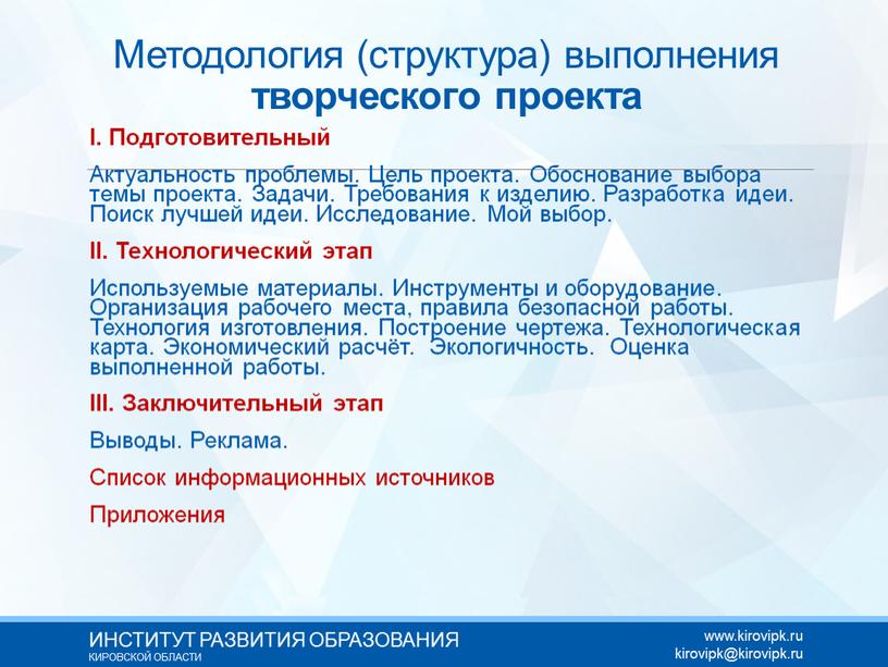 Методология (структура) выполнения творческого проекта